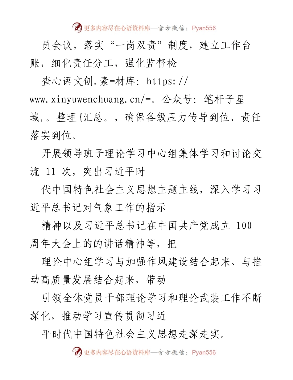 [工作总结] 气象局党支部 - 2021年全面从严治党主体责任落实情况总结.docx_第2页