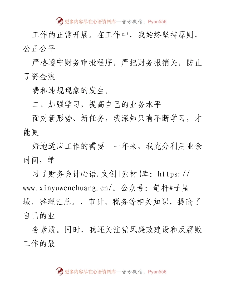 [工作总结] 纪委财务人员 - 过去一年的工作总结与未来展望.docx_第2页
