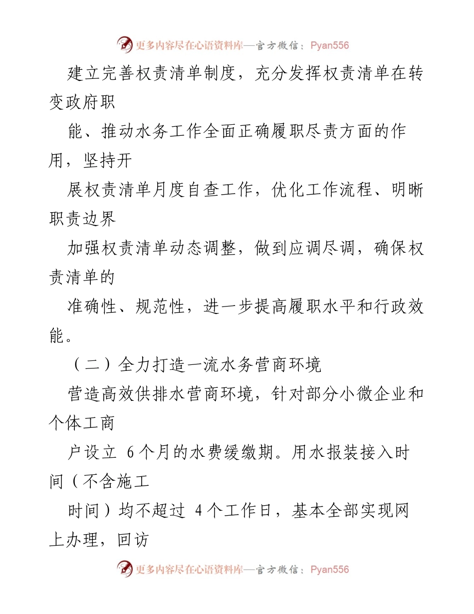 [工作总结] 水务局法治建设 - XX区水务局法治政府建设反馈意见整改情况汇报.docx_第2页