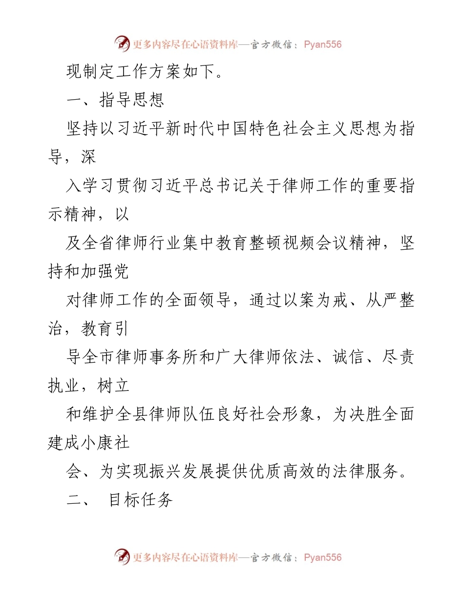 [工作总结] 纪检监察干部教育整顿 - 全县律师行业集中教育整顿工作方案与实施计划.docx_第2页