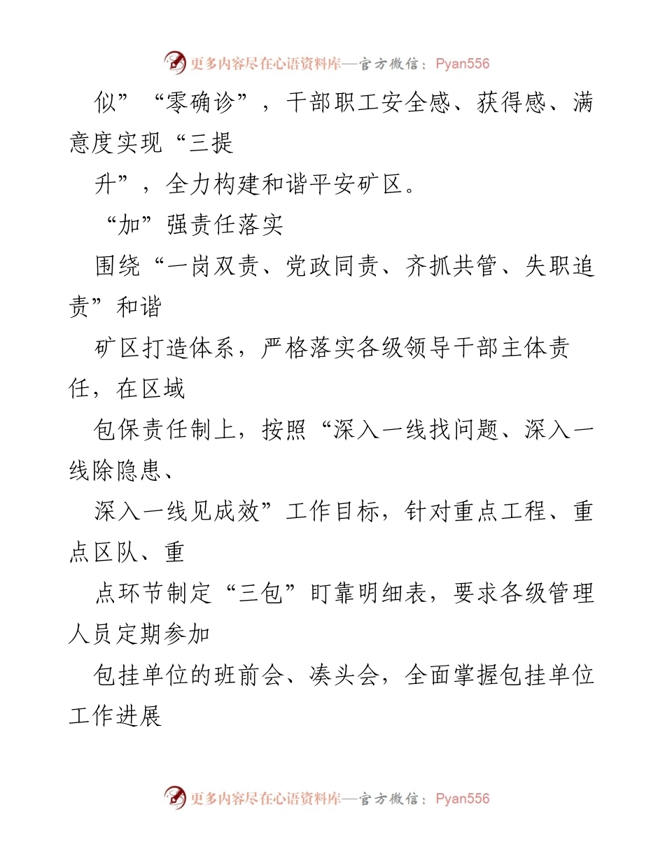 [工作总结] 矿区安全生产 - “加减乘除”法推动和谐矿区建设.docx_第2页