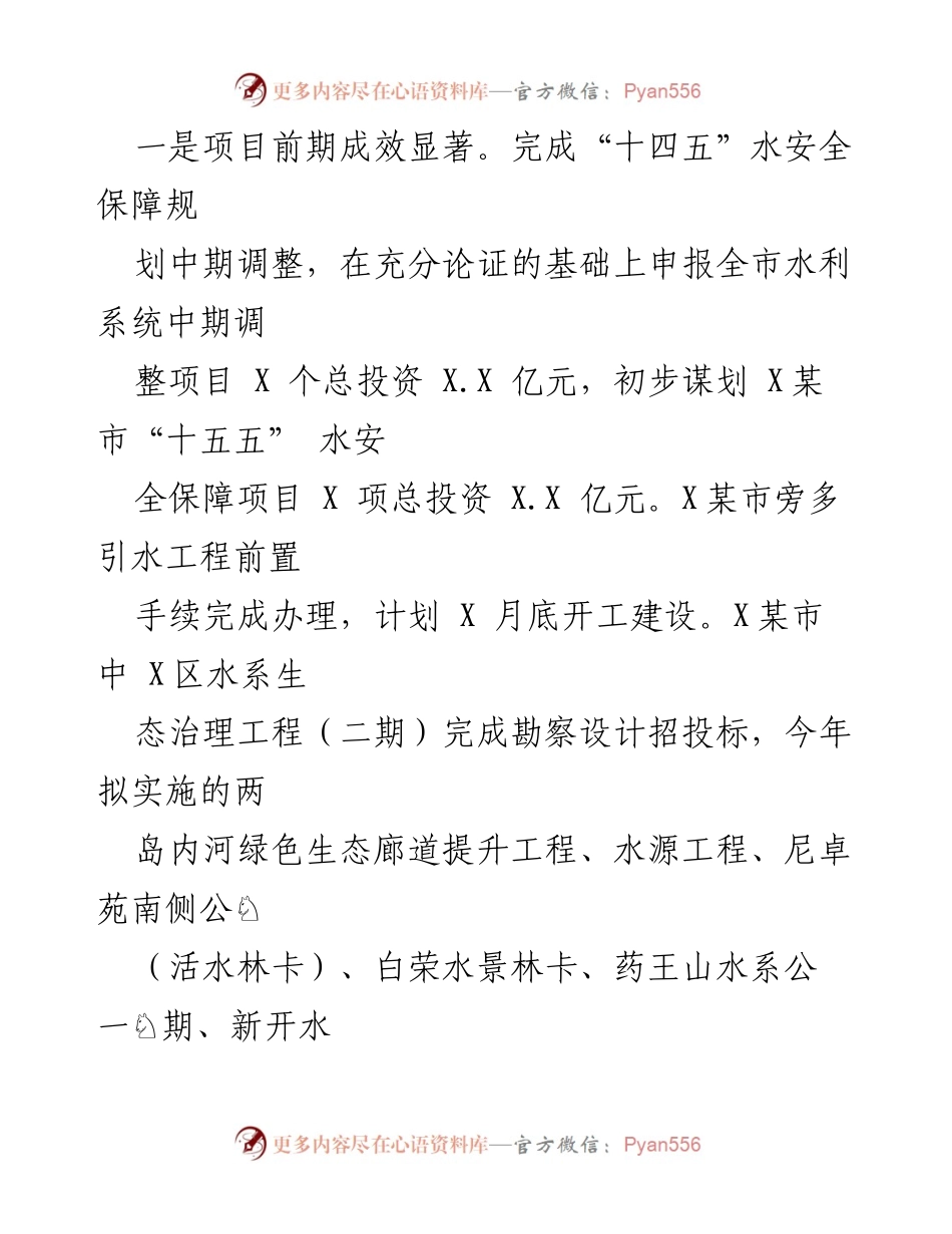 [工作总结] 水利局 - 2023年上半年水利工作总结报告_1.docx_第2页