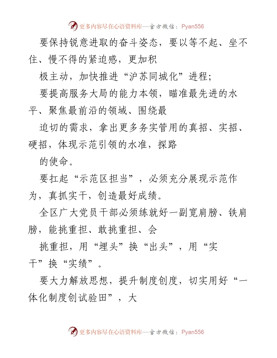 [工作总结] 沪苏同城化推进会议 - 加快推进沪苏同城化进程的务实举措与示范担当.docx_第1页