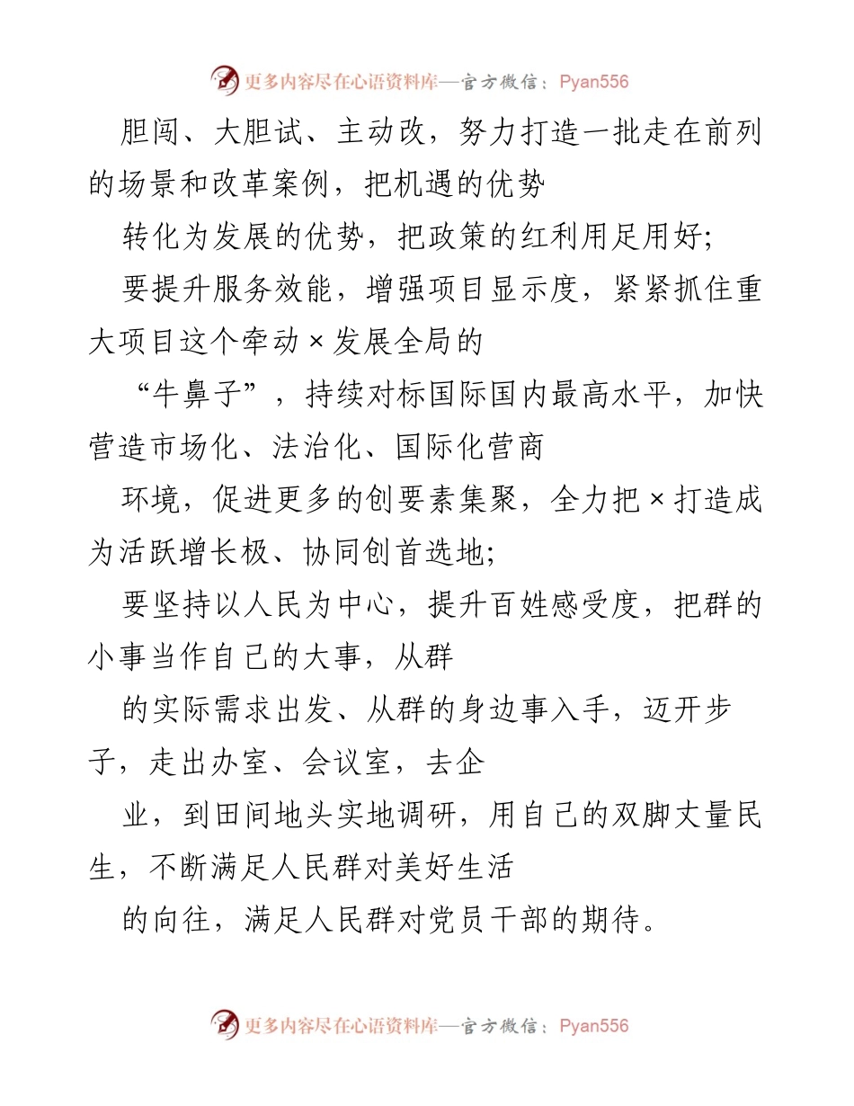 [工作总结] 沪苏同城化推进会议 - 加快推进沪苏同城化进程的务实举措与示范担当.docx_第2页