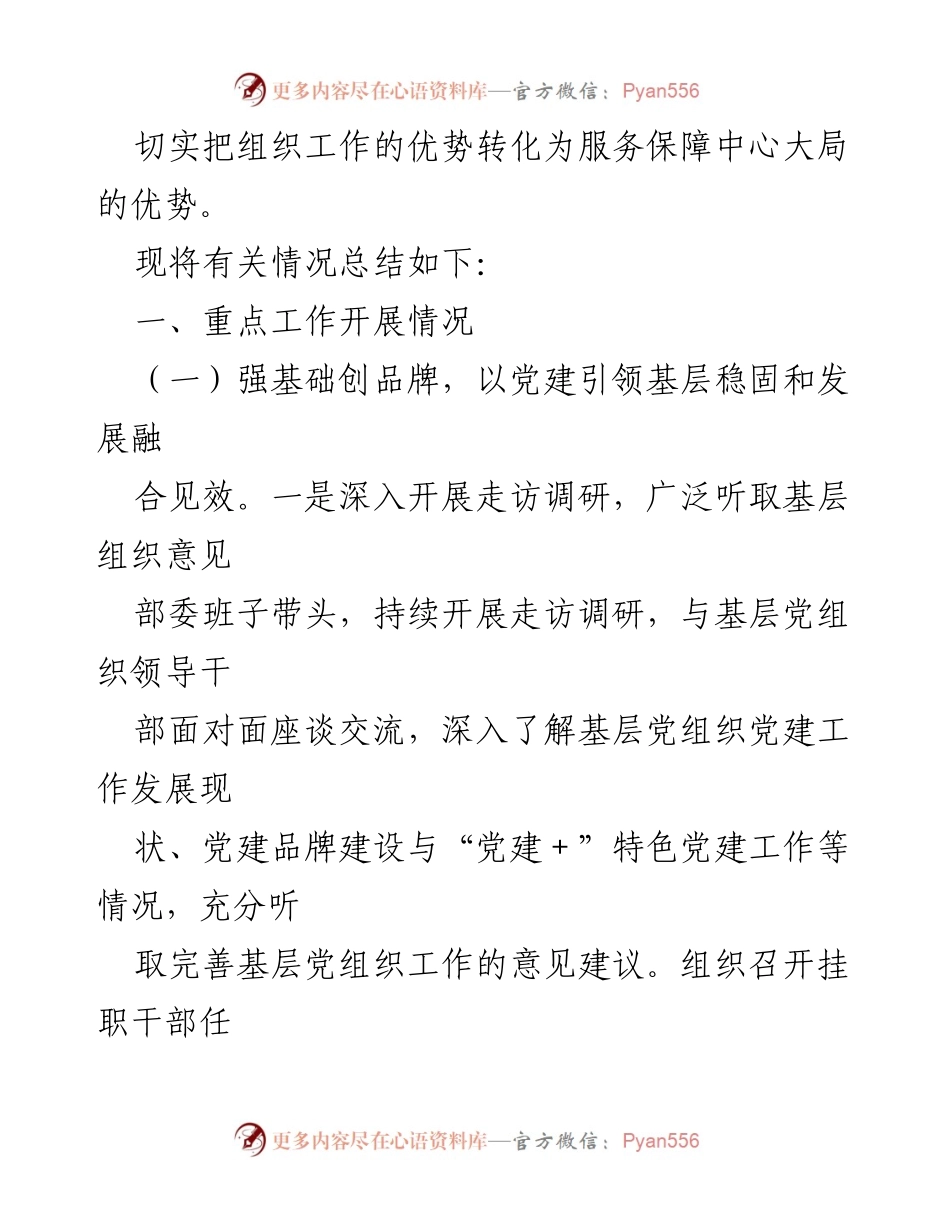 [工作总结] 组织部 - 2023年上半年工作总结与下半年工作计划_3.docx_第2页