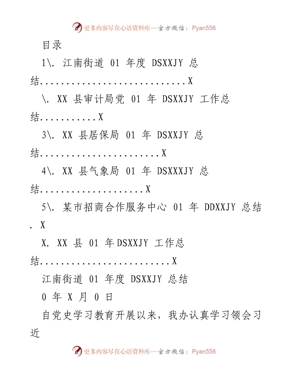 [工作总结] 江南街道党史学习教育开展情况总结.docx_第1页