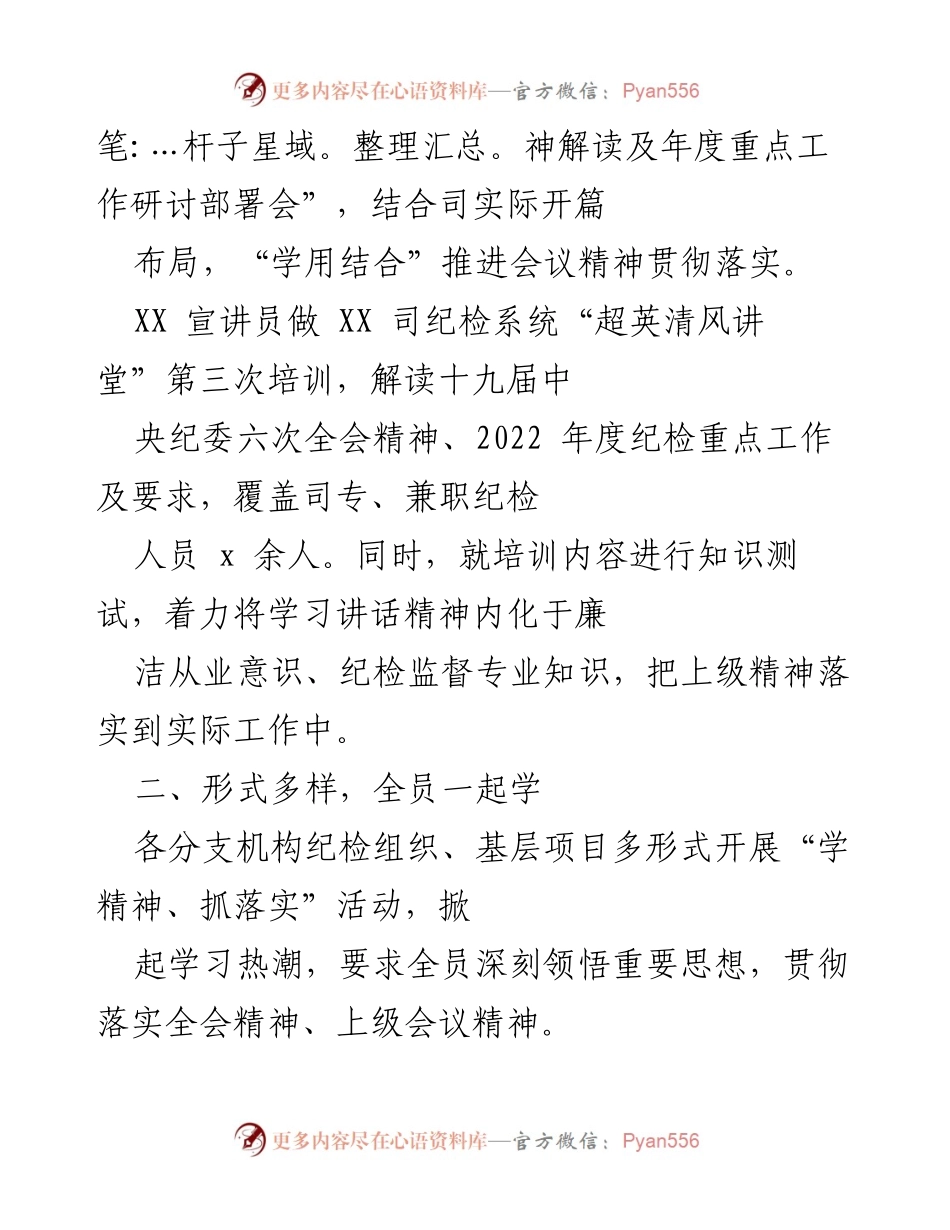 [工作总结] 纪检组织学习会议 - 深入学习贯彻中央纪委六次全会精神的工作总结.docx_第2页
