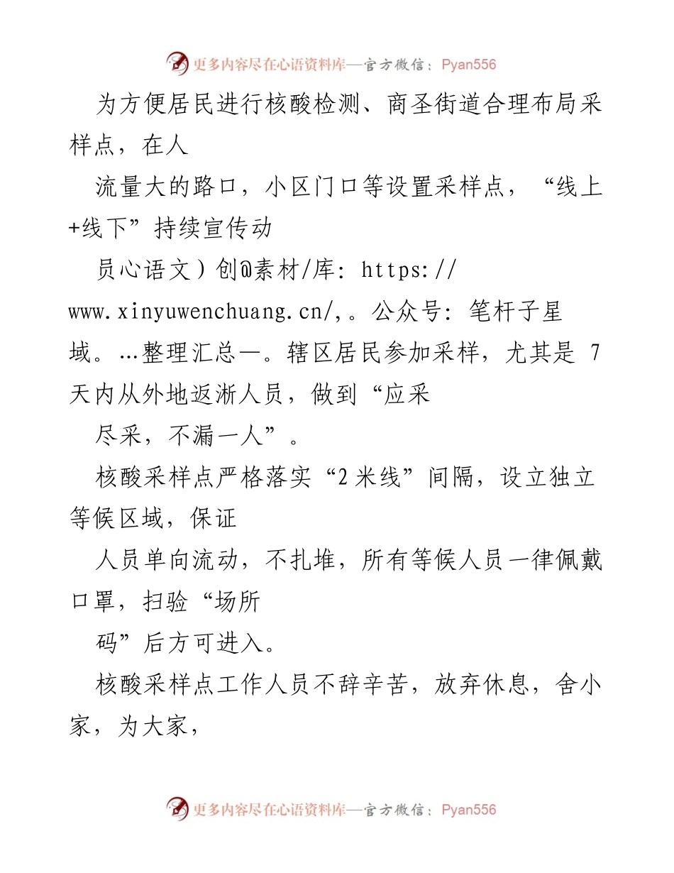 [工作总结] 核酸检测工作 - 商圣街道核酸检测工作总结：坚守一线，服务居民.docx_第2页