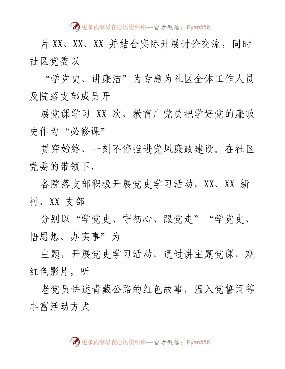 [工作总结] 社区党史学习教育 - XX社区党史学习教育工作总结.docx_第2页