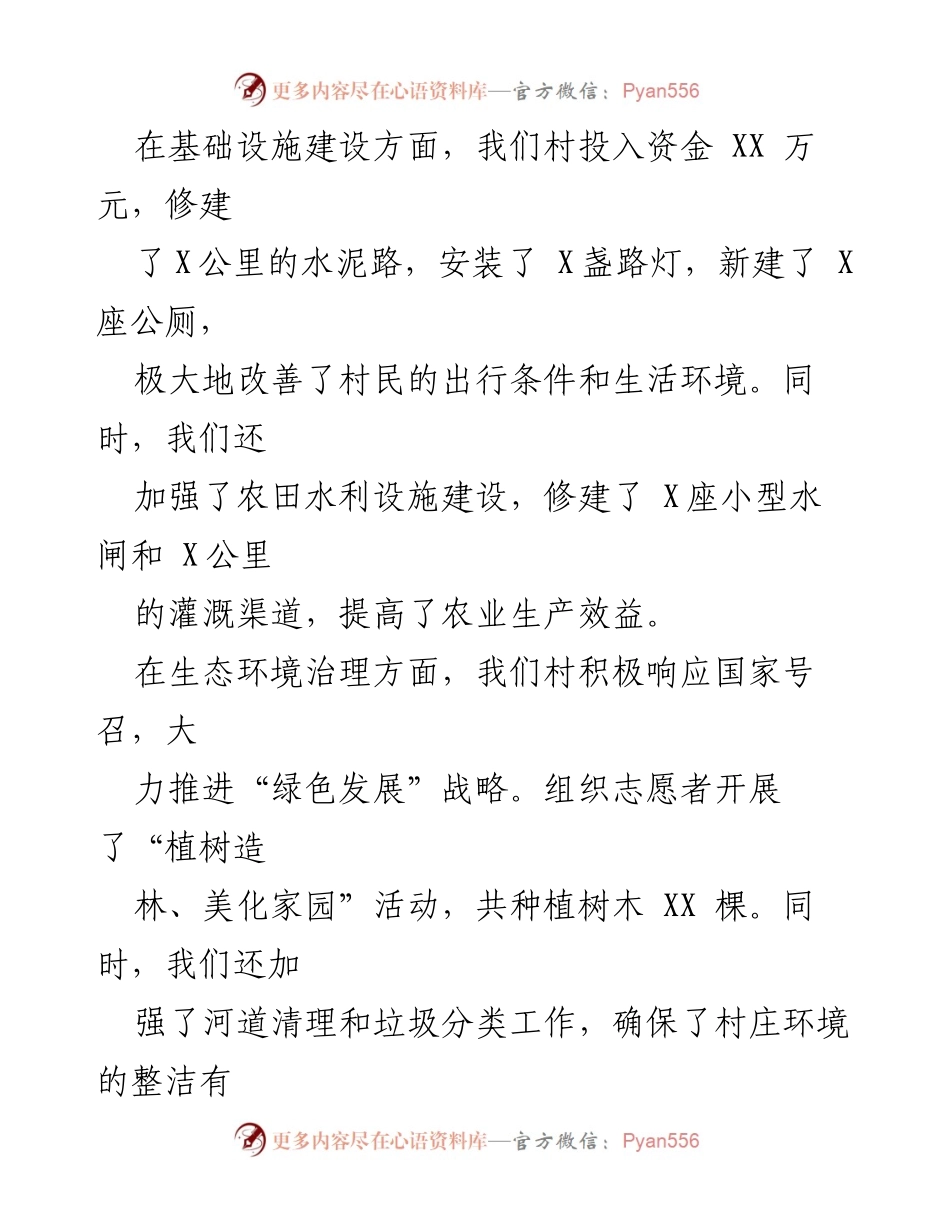 [工作总结] 村级 - 百千万工程实施成效与经验总结.docx_第2页