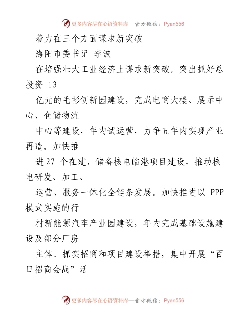 [工作总结] 海阳市经济发展会议 - 着力谋求工业经济、文化旅游与海洋经济新突破.docx_第1页