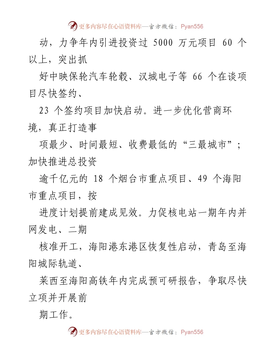 [工作总结] 海阳市经济发展会议 - 着力谋求工业经济、文化旅游与海洋经济新突破.docx_第2页