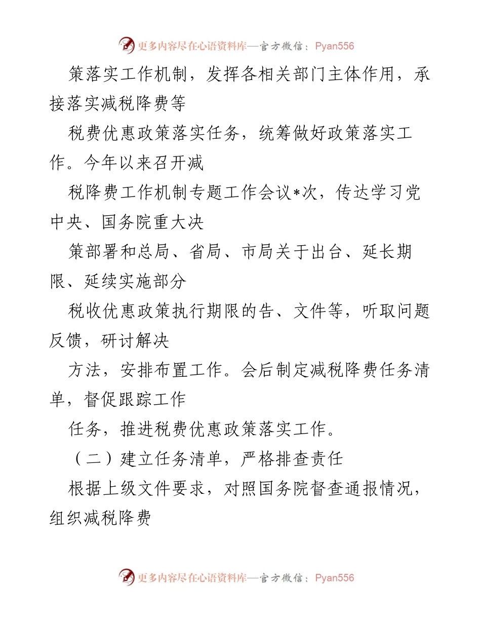[工作总结] 税务局 - 区税务局减税降费政策落实情况汇报.docx_第2页