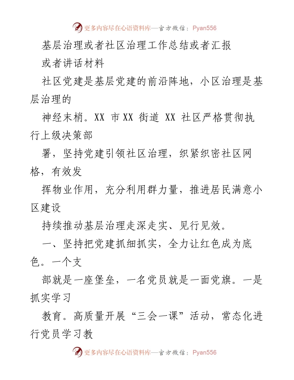 [工作总结] 社区治理 - 加强党建引领，推动社区治理创新与服务提升.docx_第1页