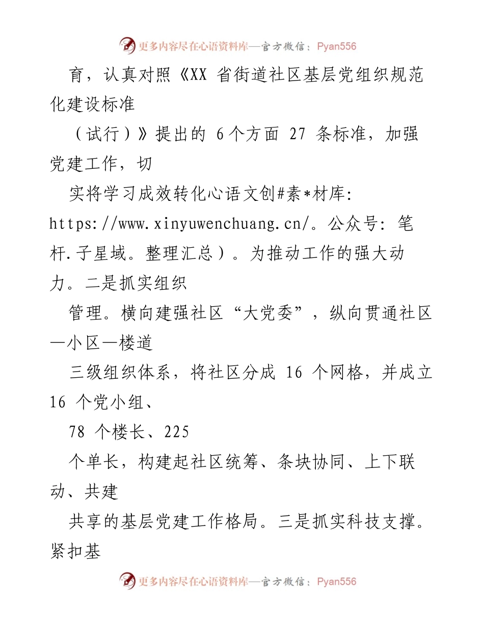 [工作总结] 社区治理 - 加强党建引领，推动社区治理创新与服务提升.docx_第2页