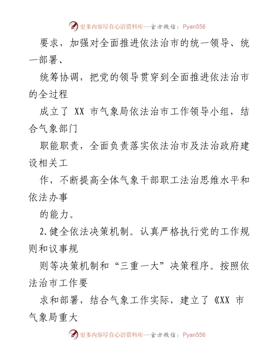 [工作总结] 气象局 - 法治政府建设工作情况报告.docx_第2页