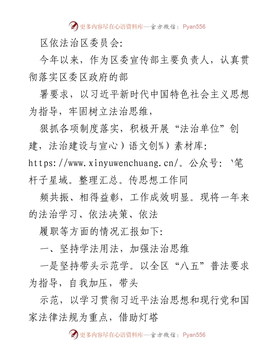 [工作总结] 法治宣传工作 - 2023年度法治建设与宣传工作总结报告.docx_第1页