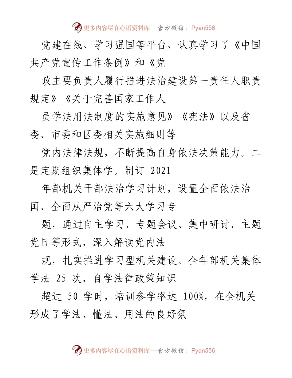 [工作总结] 法治宣传工作 - 2023年度法治建设与宣传工作总结报告.docx_第2页