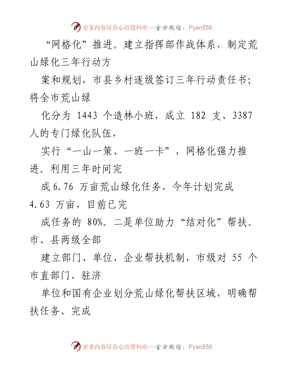 [工作总结] 林业生态建设 - 创新荒山绿化机制推动林业生态建设提质增效.docx_第2页
