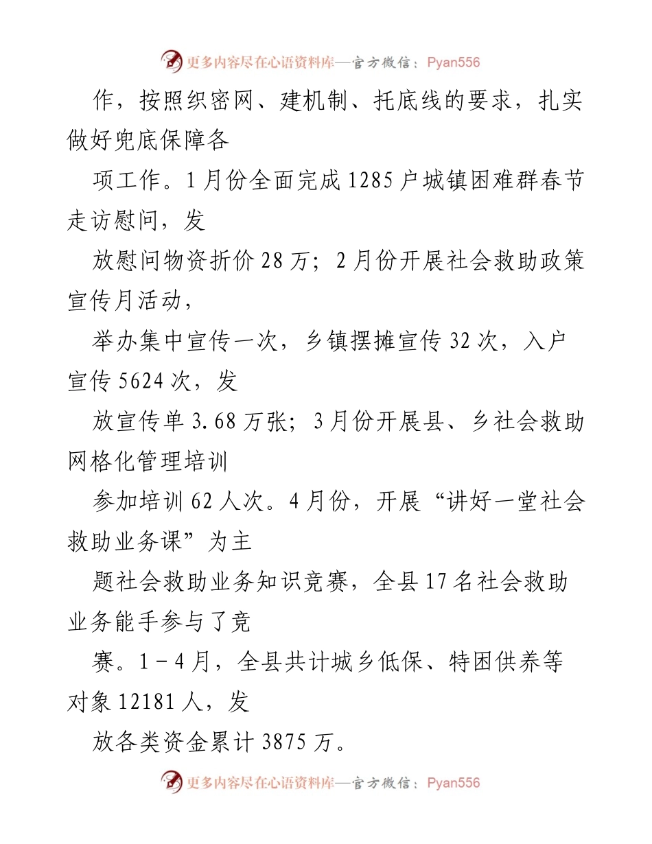 [工作总结] 民政局 - 2023年1-4月民政工作总结与进展报告.docx_第2页