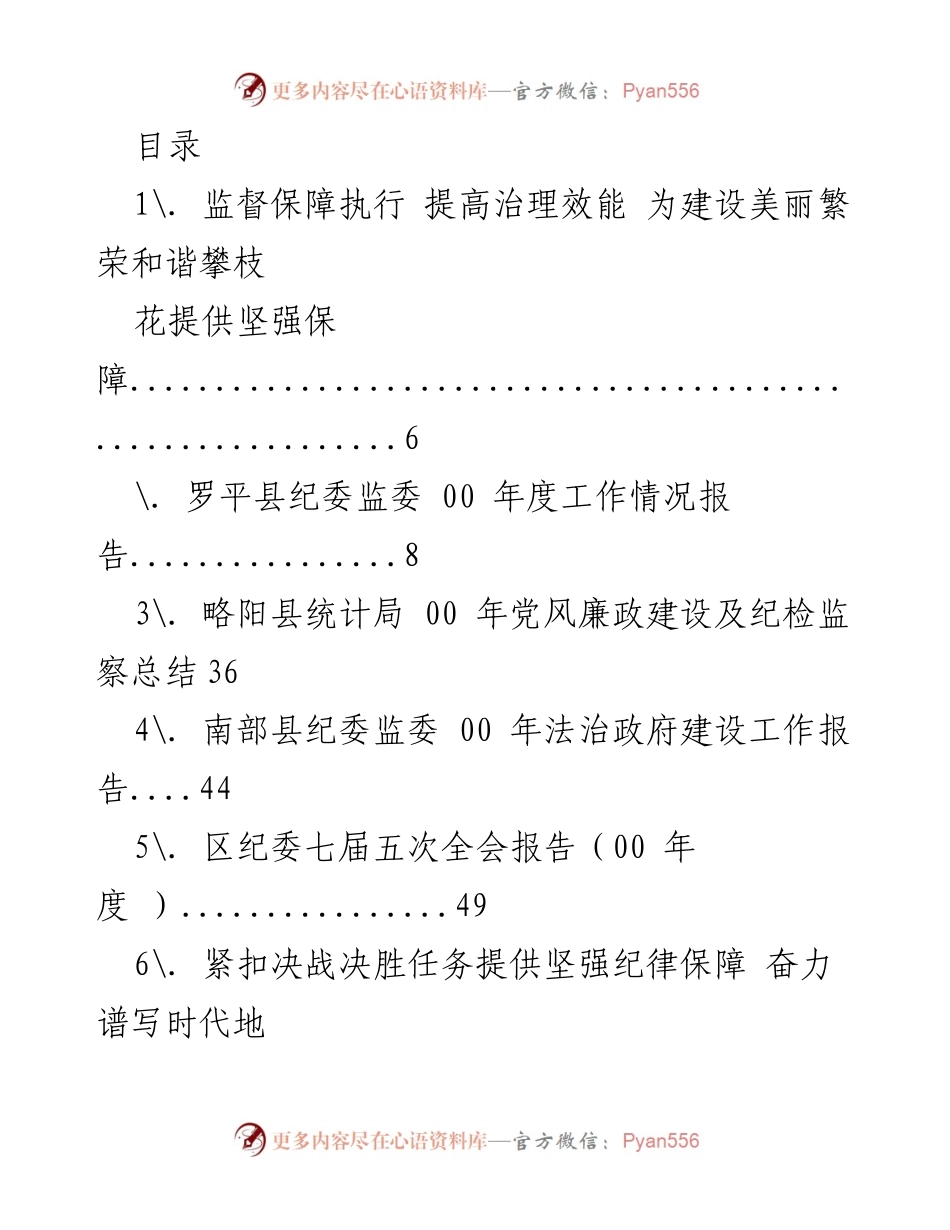 [工作总结] 纪检监察工作年度报告与治理效能提升分析.docx_第1页