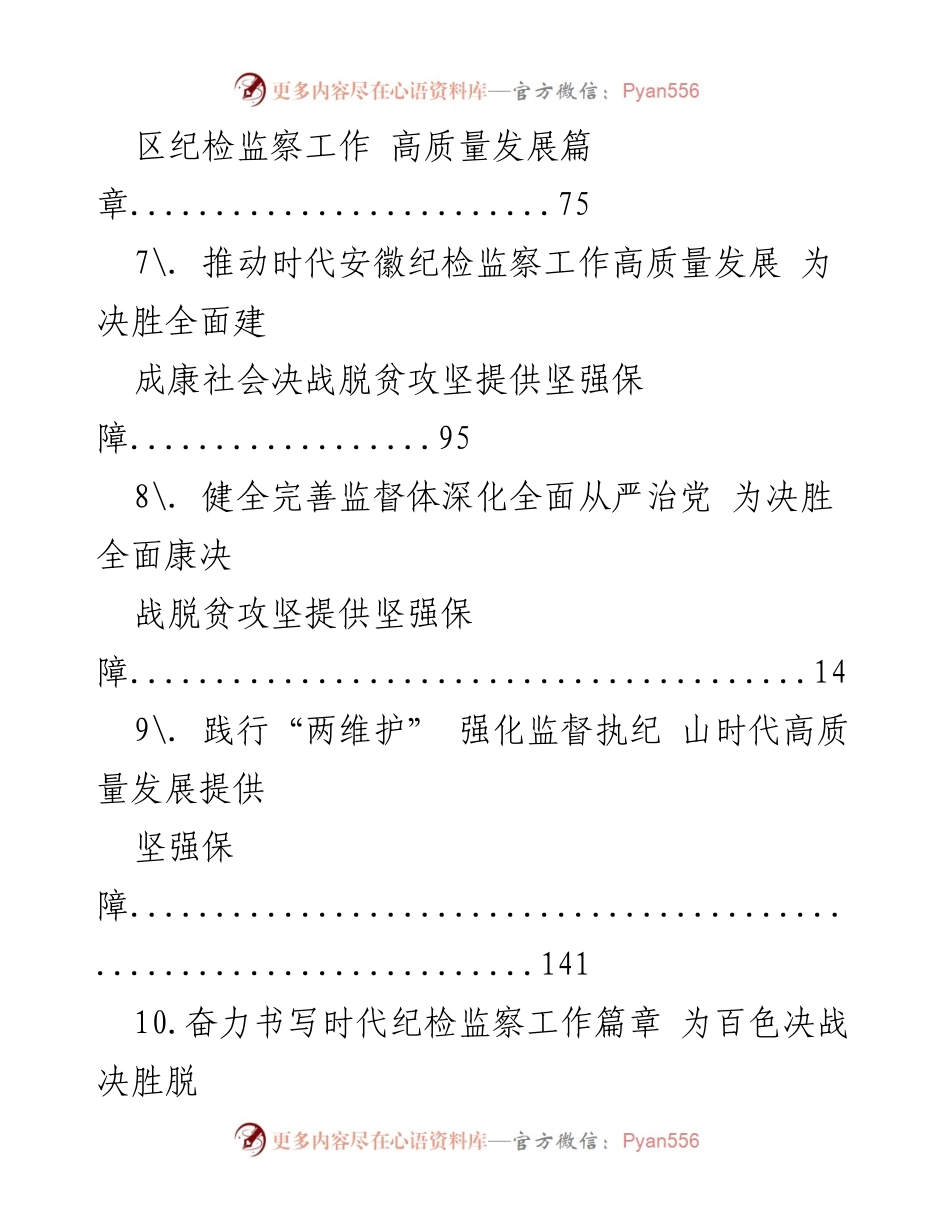 [工作总结] 纪检监察工作年度报告与治理效能提升分析.docx_第2页