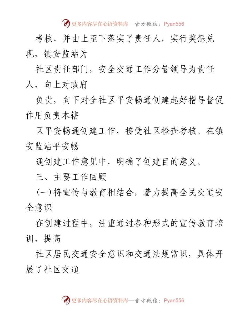 [工作总结] 社区交通安全工作 - 加强交通安全意识与隐患排查，确保社区安全畅通.docx_第2页