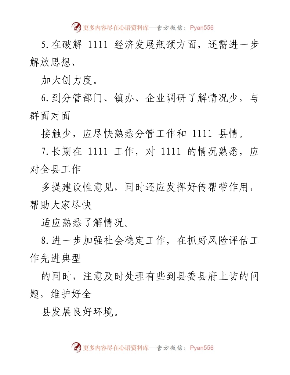 [工作总结] 民主生活会 - 加强基层调研与干部关怀的建议汇总.docx_第2页