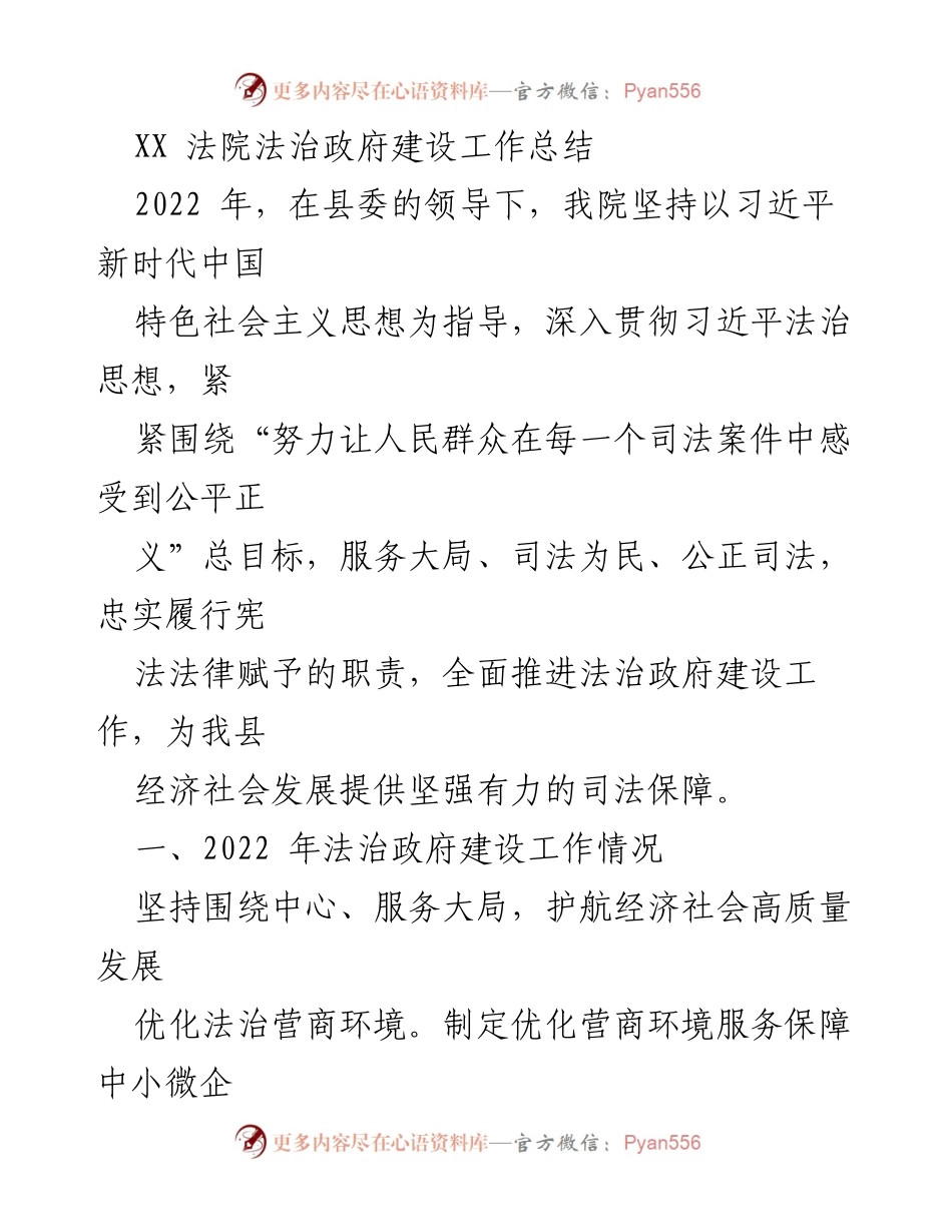[工作总结] 法治政府建设 - XX法院2022年法治政府建设工作总结_1.docx_第1页