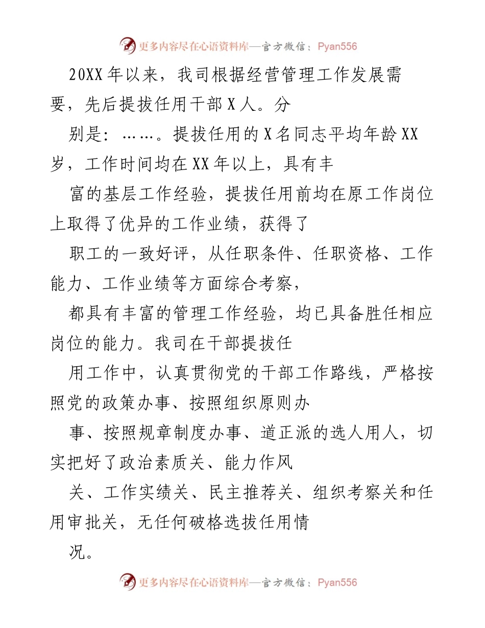 [工作总结] 组织人事工作汇报 - XX单位组织人事工作开展情况汇报.docx_第2页