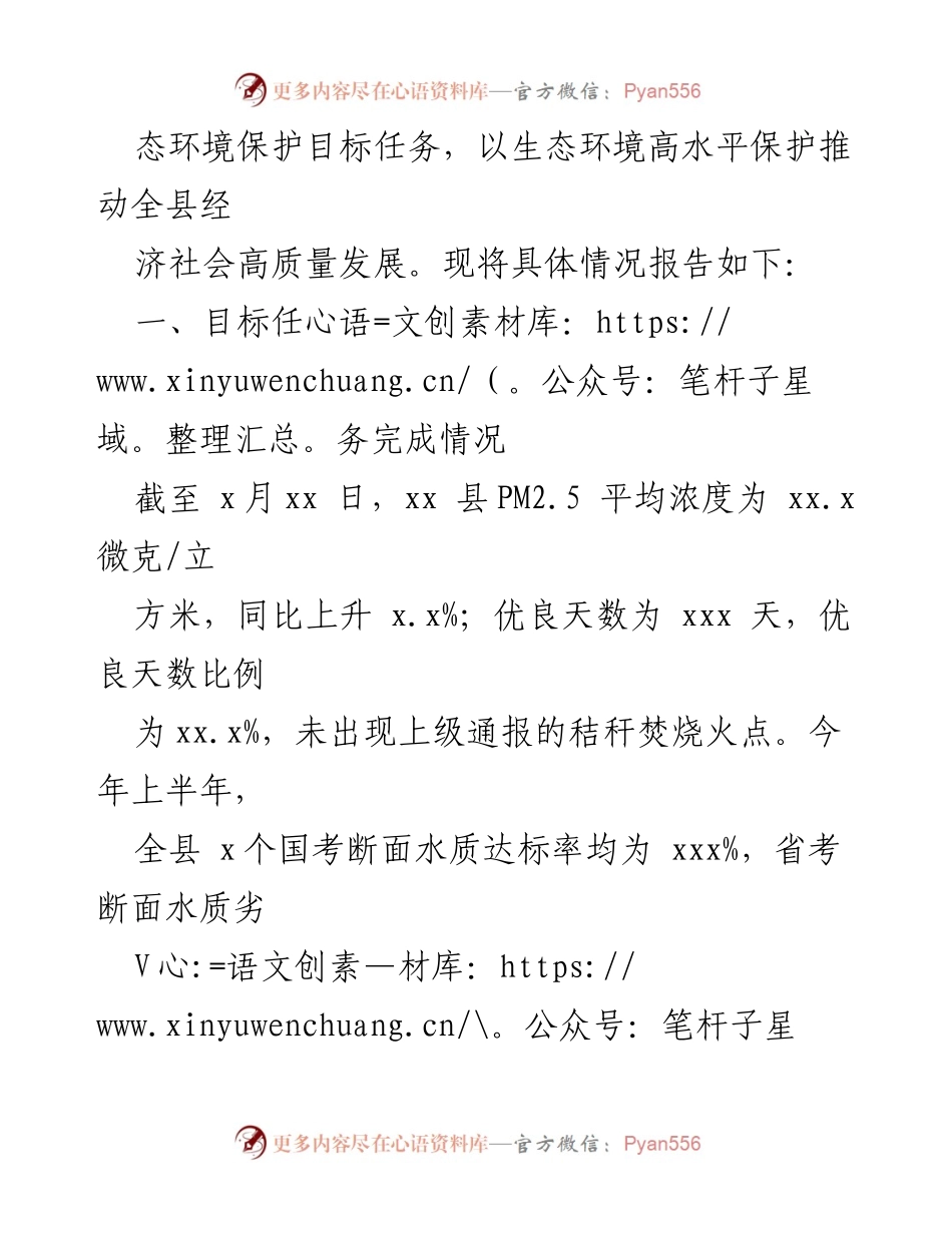 [工作总结] 生态环境分局 - 2023年上半年工作总结与下半年工作计划_1.docx_第2页
