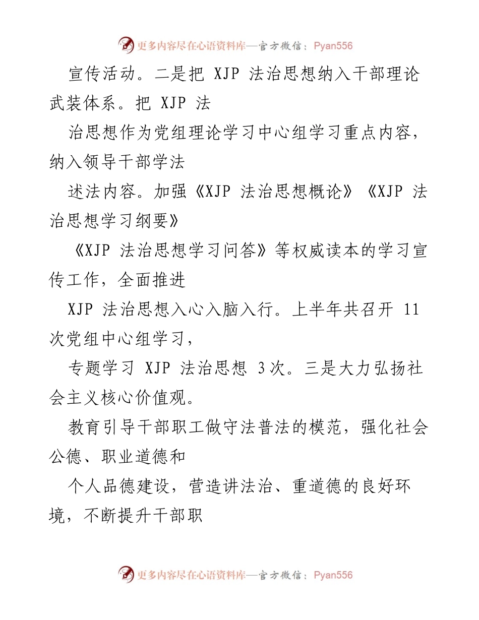[工作总结] 红十字会 - 2022年上半年普法依法治理工作总结报告.docx_第2页