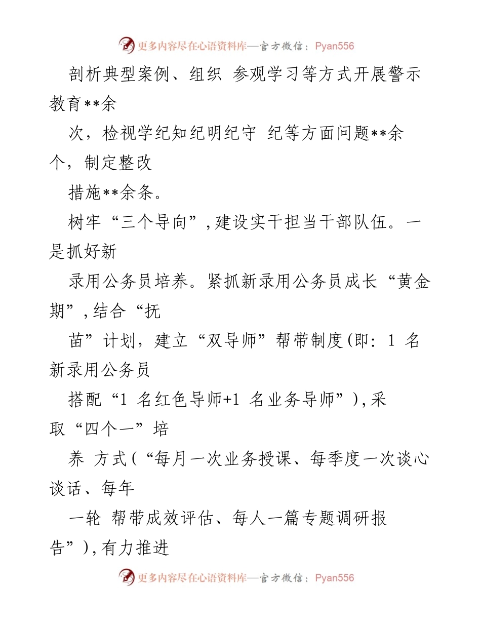 [工作总结] 组织工作推进 - XX县2024年组织工作推进情况汇报.docx_第2页