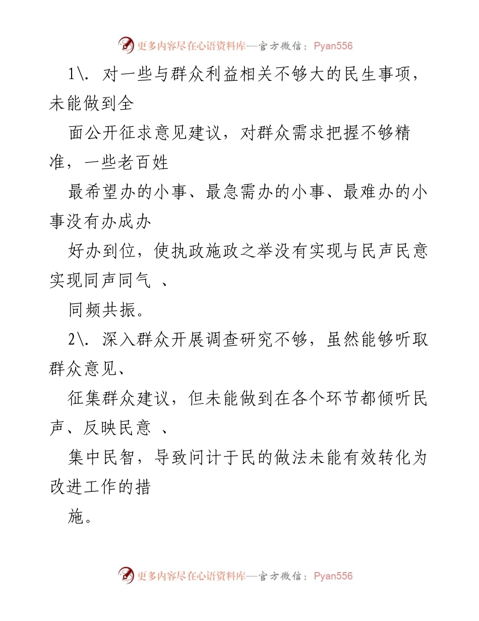 [工作总结] 社区民生服务 - 加强民生事项的公开与群众参与，提升服务质量与效率.docx_第1页