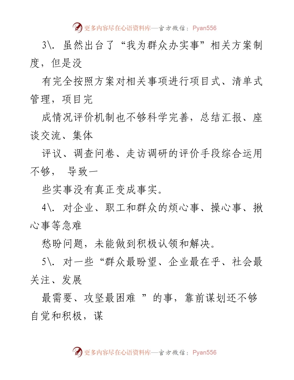 [工作总结] 社区民生服务 - 加强民生事项的公开与群众参与，提升服务质量与效率.docx_第2页