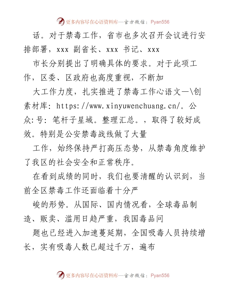 [工作总结] 禁毒委员会会议 - 全区禁毒工作形势分析与部署会议总结.docx_第2页