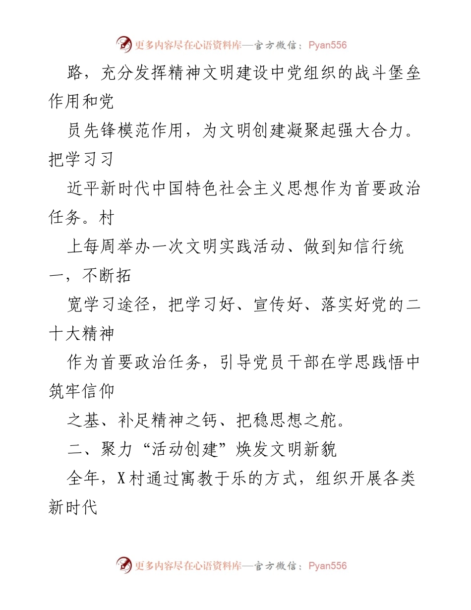 [工作总结] 村级文明建设 - X村精神文明建设先进事迹总结.docx_第2页