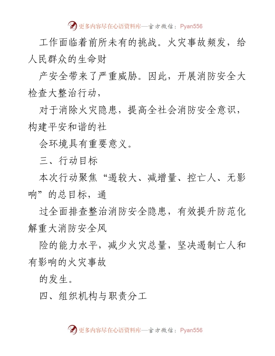 [工作总结] 消防安全大检查 - 某镇消防安全大检查大整治情况报告.docx_第2页