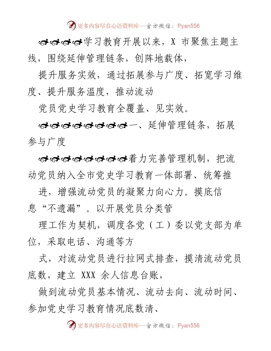 [工作总结] 流动党员党史学习教育 - 提升流动党员服务实效的管理与学习创新.docx_第1页