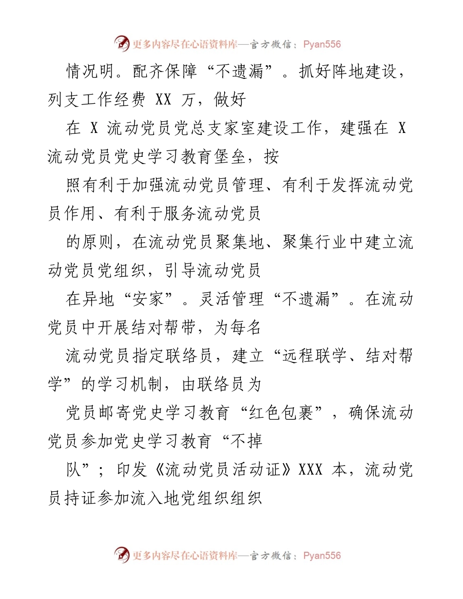 [工作总结] 流动党员党史学习教育 - 提升流动党员服务实效的管理与学习创新.docx_第2页