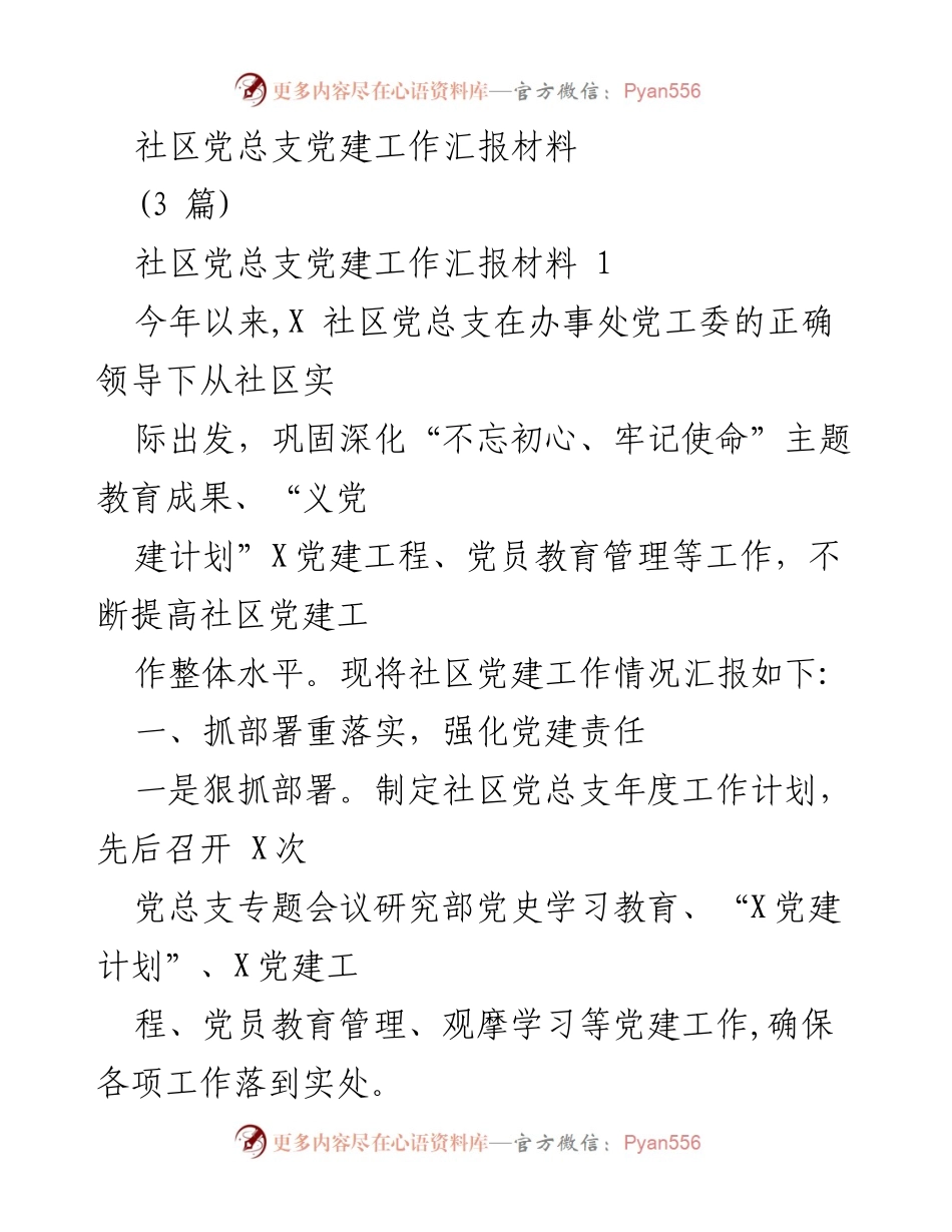 [工作总结] 社区党建 - 社区党总支党建工作总结报告.docx_第1页