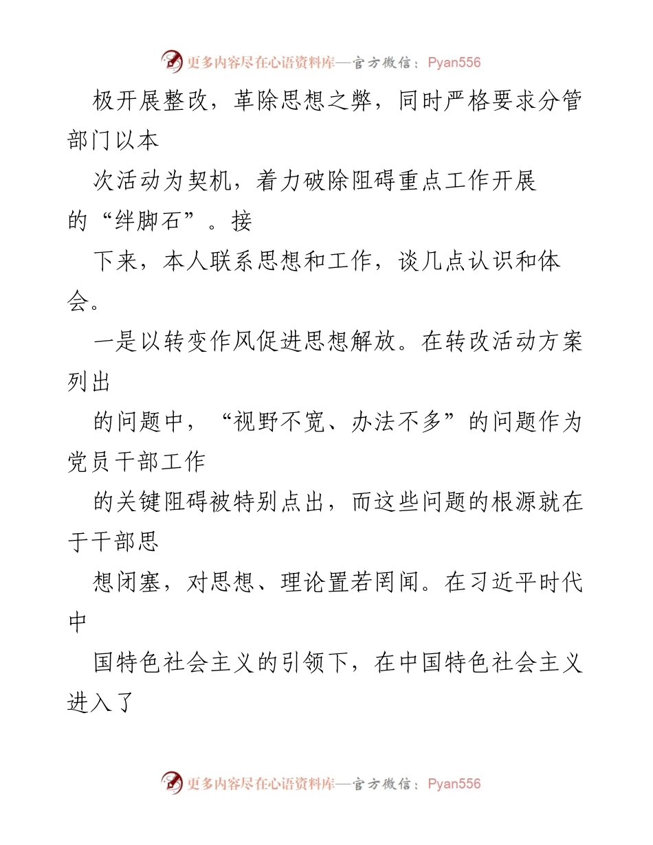 [工作总结] 省委、省政府活动 - “转变作风改善发展环境建设年”活动总结与体会.docx_第2页