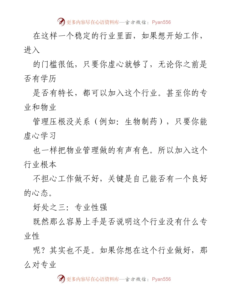 [工作总结] 物业管理行业 - 物业管理的职业优势与发展潜力.docx_第2页