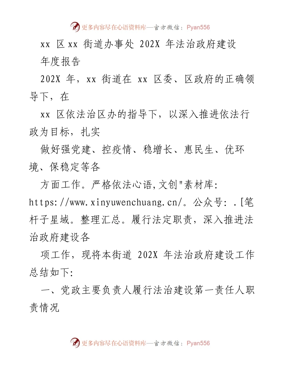 [工作总结] 法治政府建设 - xx街道202X年法治政府建设年度报告.docx_第1页