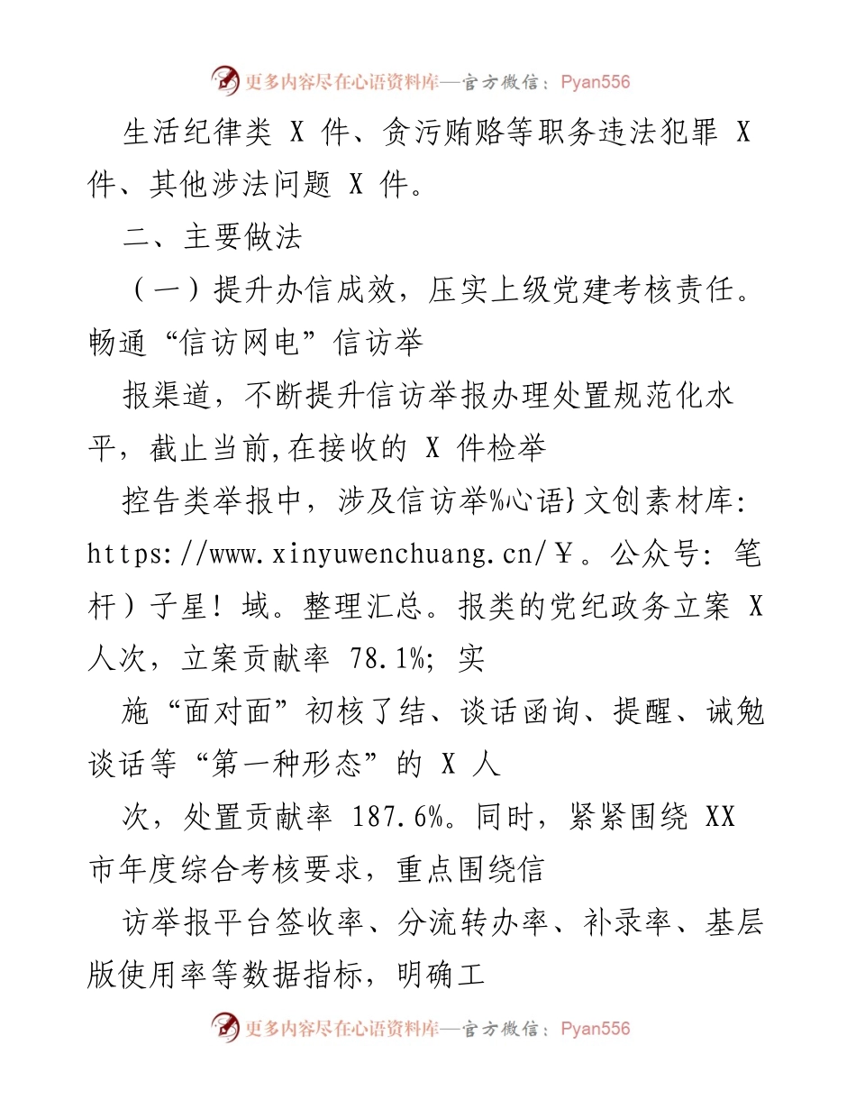 [工作总结] 纪检监察工作 - 2023年度信访举报工作总结报告.docx_第2页