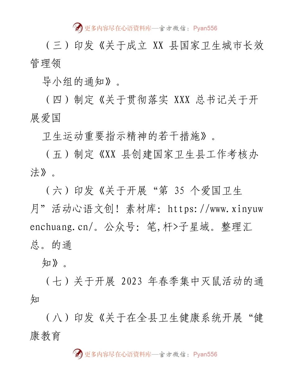 [工作总结] 爱国卫生工作 - 2023年XX县爱国卫生工作要点与实施方案.docx_第2页