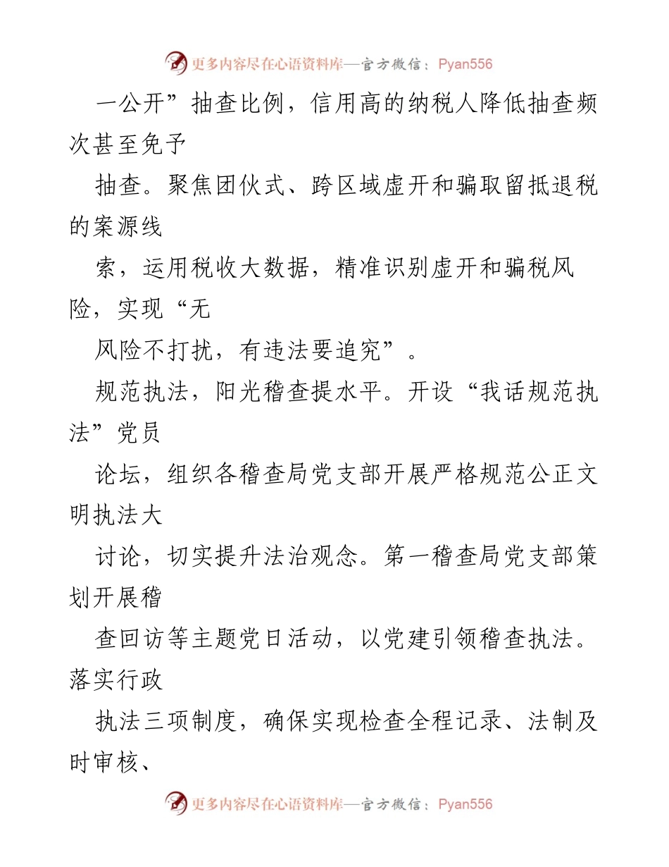 [工作总结] 税务局 - 党建引领优化营商环境的实践与成效.docx_第2页