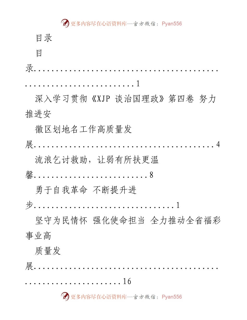 [工作总结] 深入学习贯彻《XJP 谈治国理政》第四卷及其对安徽区划地名和民政法治建设的影响.docx_第1页