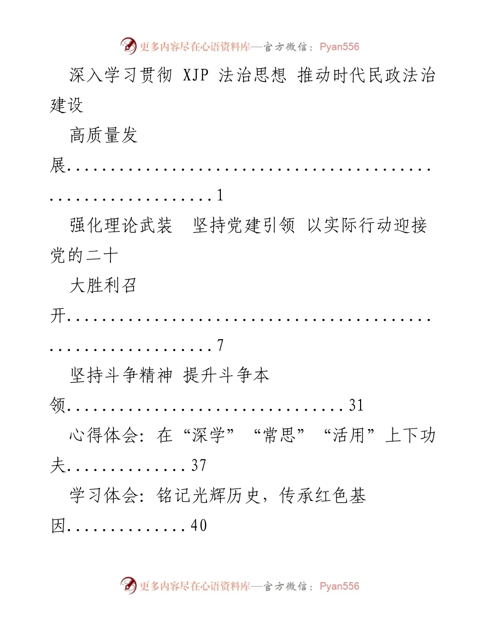 [工作总结] 深入学习贯彻《XJP 谈治国理政》第四卷及其对安徽区划地名和民政法治建设的影响.docx_第2页