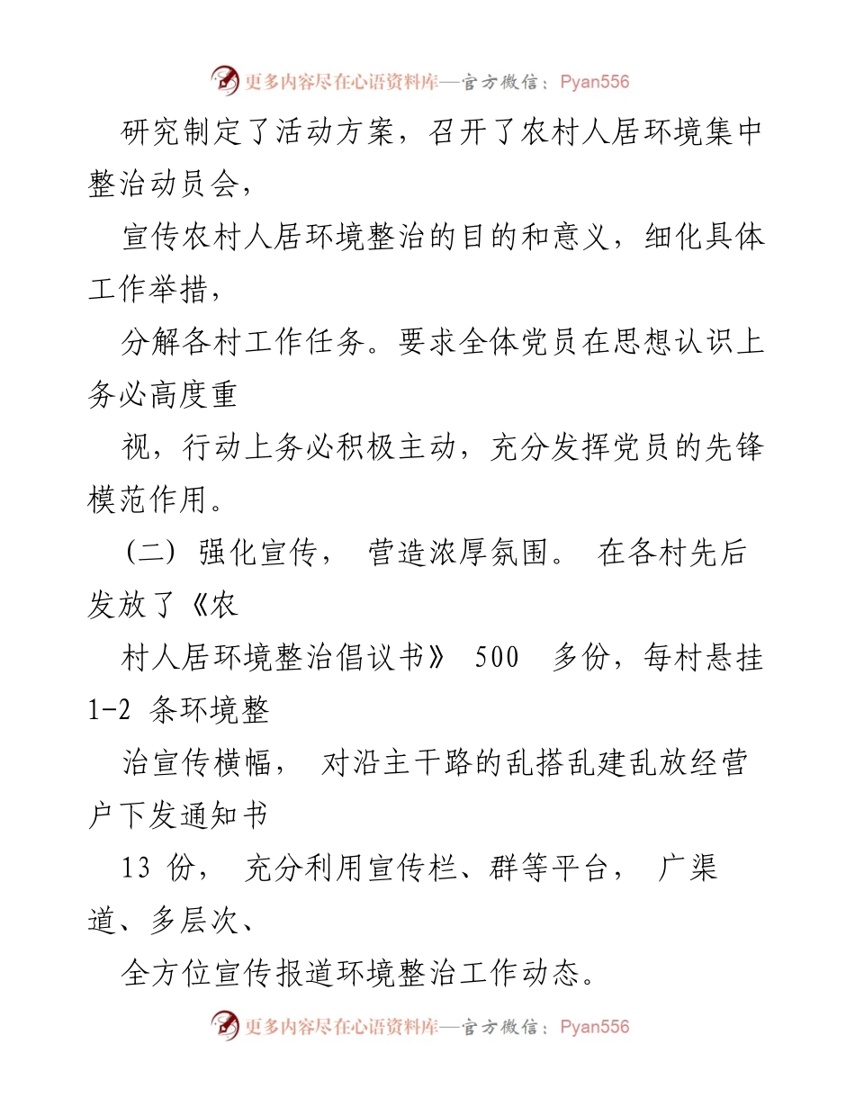 [工作总结] 板桥乡 - 板桥乡人居环境整治集中宣传月工作总结.docx_第2页